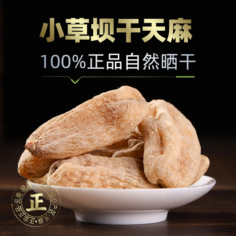 正宗正品云南昭通小草坝干天麻非野生新鲜乌天麻干净卫生