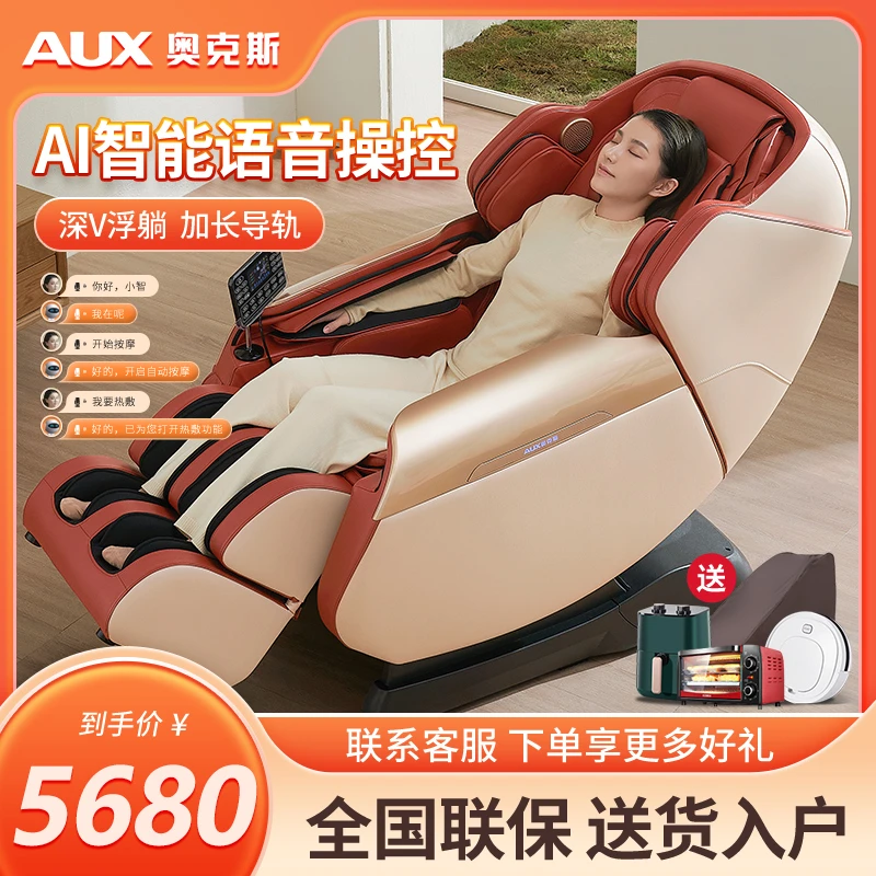 奥克斯按摩椅家用全身太空舱豪华电动智能4D多功能沙发中老年T200