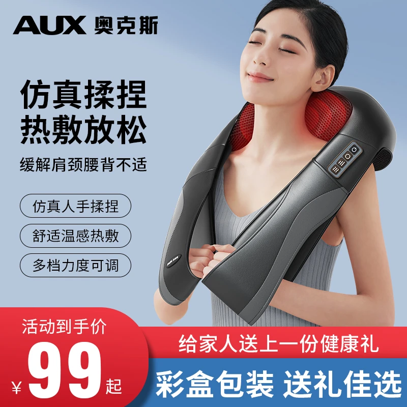 奥克斯颈椎按摩器揉捏肩颈按摩仪护颈仪按摩神器脖子酸痛披肩热敷