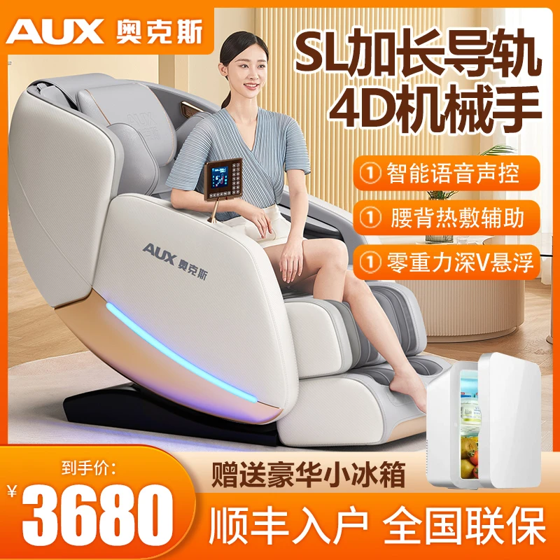 奥克斯智能按摩椅全身太空舱全自动小型沙发多功能B60智能按摩椅