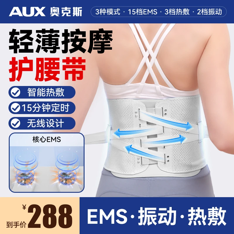 奥克斯保暖护腰带护腰按摩器无线透气薄款美体振动塑腰