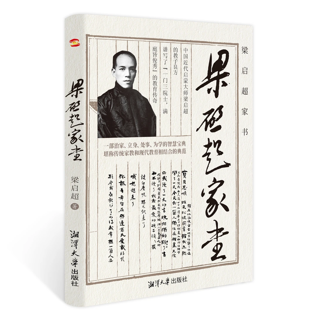 梁启超家书 梁启超故居展示推荐，豆瓣高分佳作