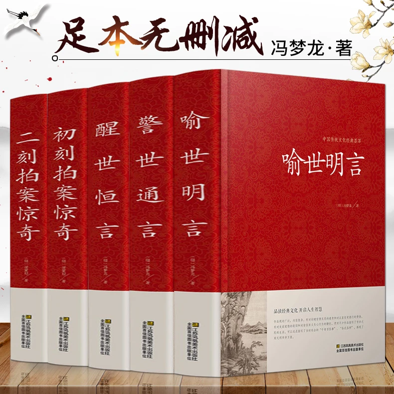 中国传统文化经典荟萃 三言二拍