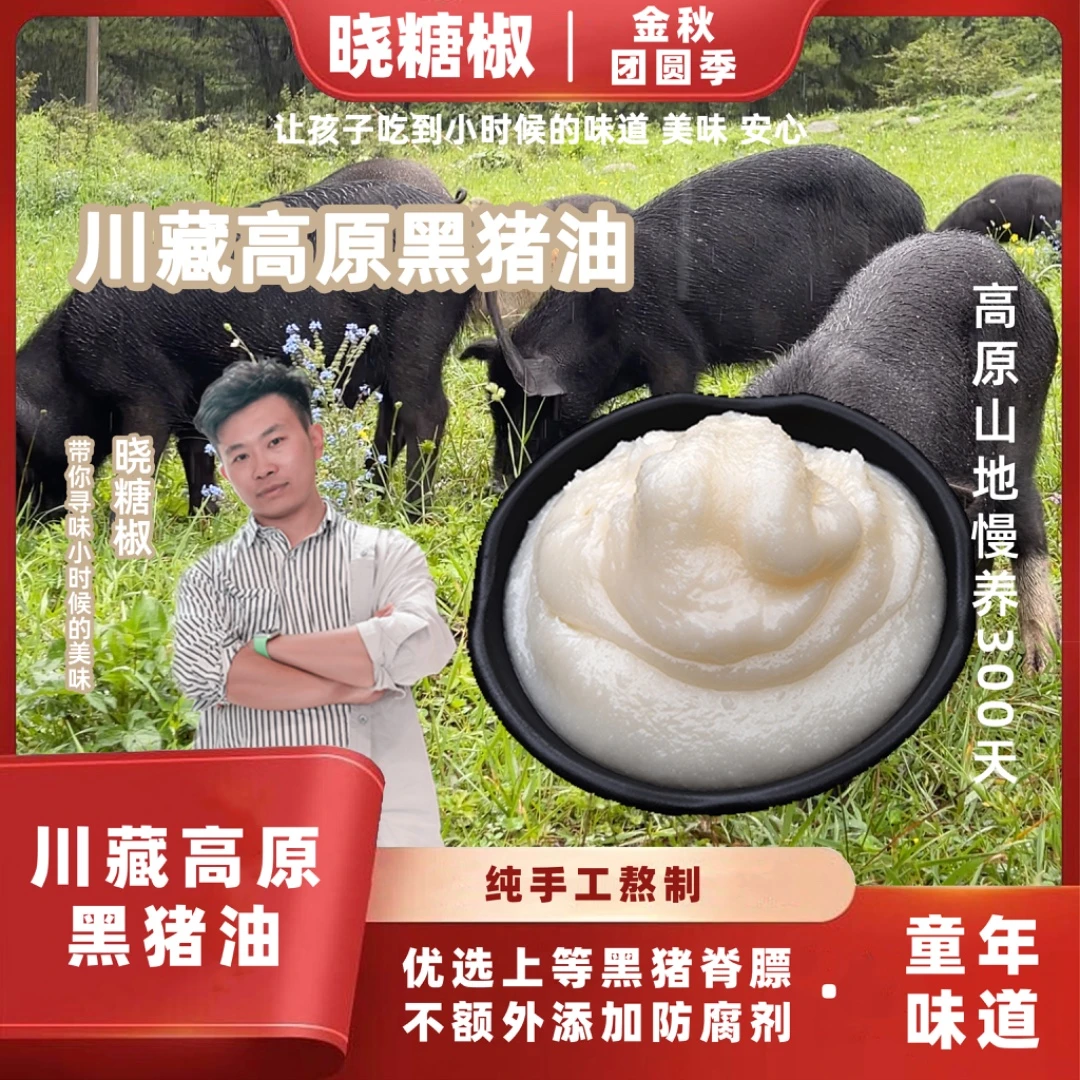 【中秋家宴 高原黑猪油4瓶】晓糖椒300g电影联名猪油拌饭面食用美味