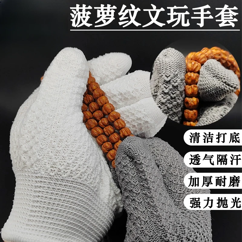 新款升级菠萝纹手套耐磨文抛光手串金刚核桃葫芦包浆去碱保养手套