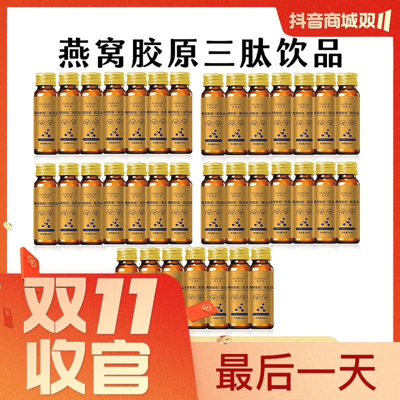 【胶原蛋白饮】深海鱼胶原蛋白肽胶原三肽鲣鱼弹性蛋白肽