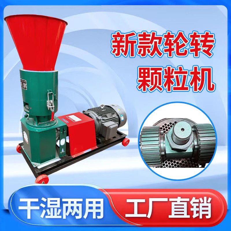 新款轮转饲料颗粒机多功能制料机鸡鸭鹅猪马牛羊