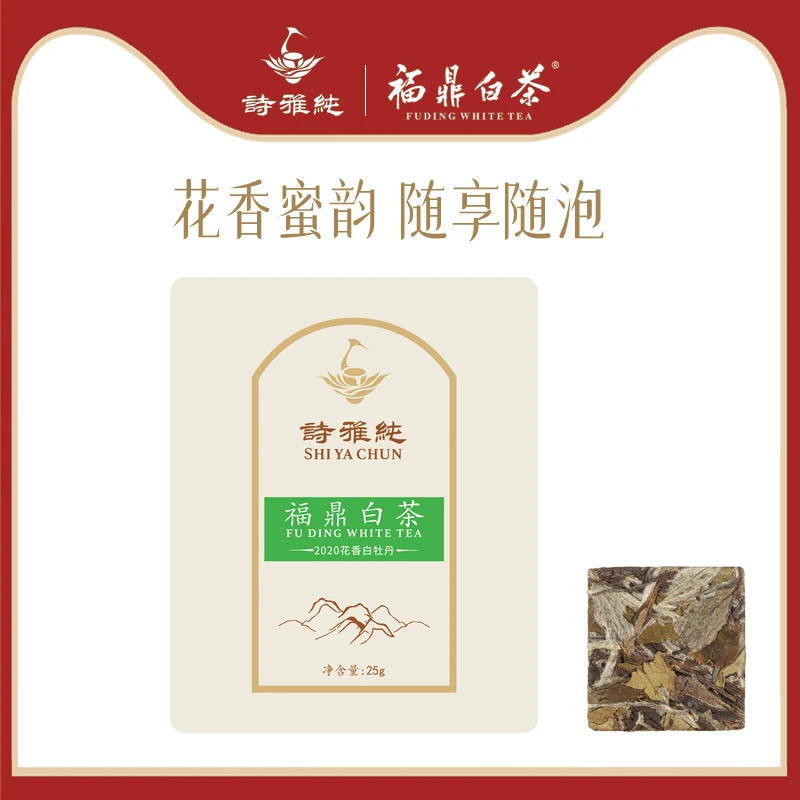 诗雅纯福鼎白茶2020年花香白牡丹手工饼干白茶25g铁盒高档礼盒
