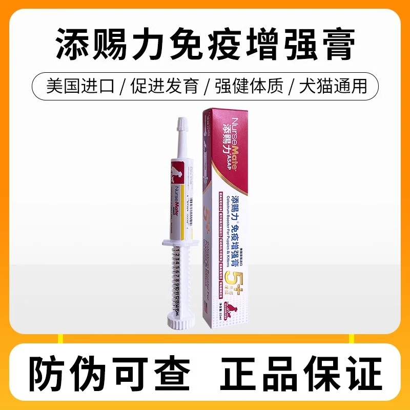添赐力牛初乳30ml猫增强免疫天赐力免疫膏营养补充液乳铁蛋白