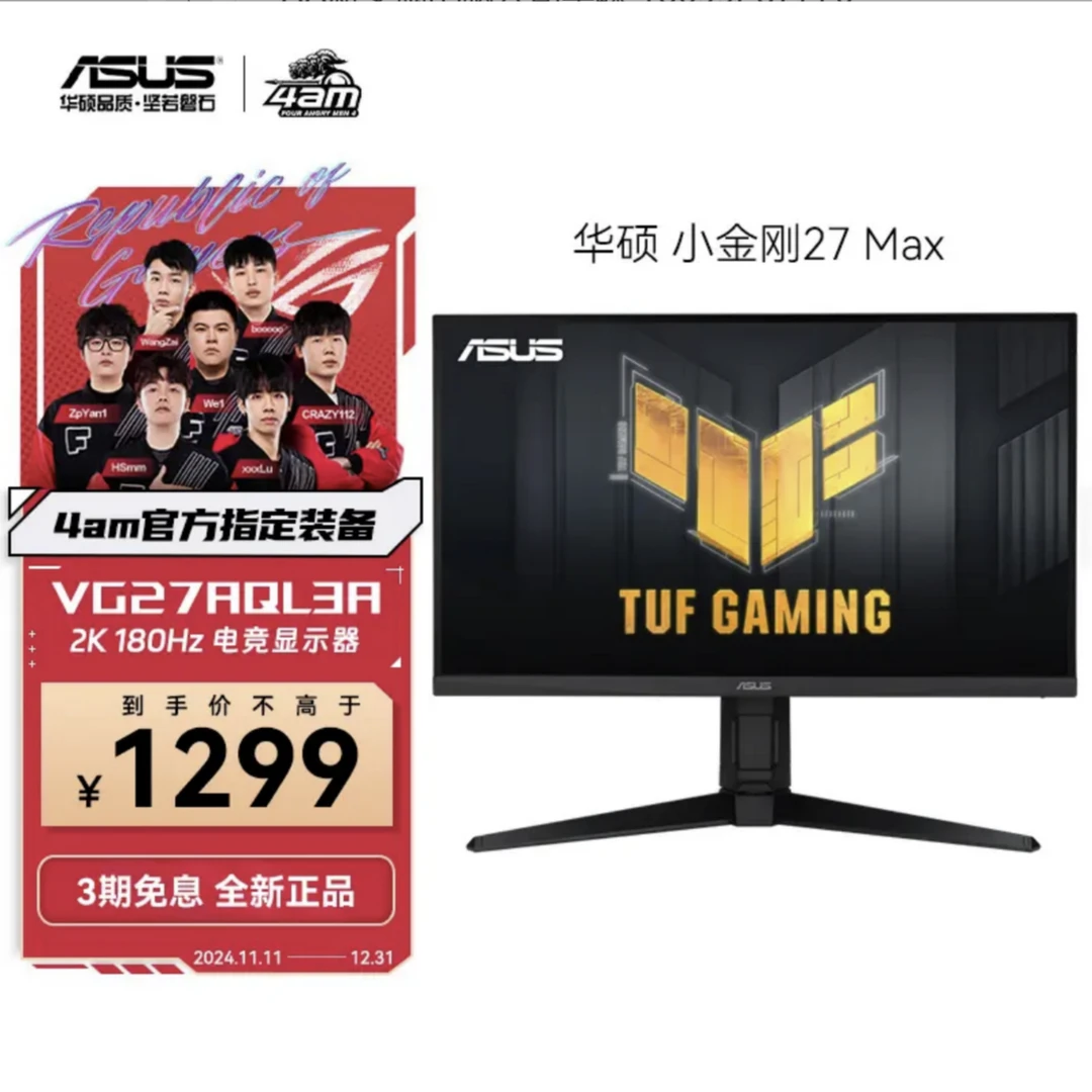 华硕 TUF VG27AQL3A 27英寸 2K180Hz FastIPS 1ms旋转升降显示屏