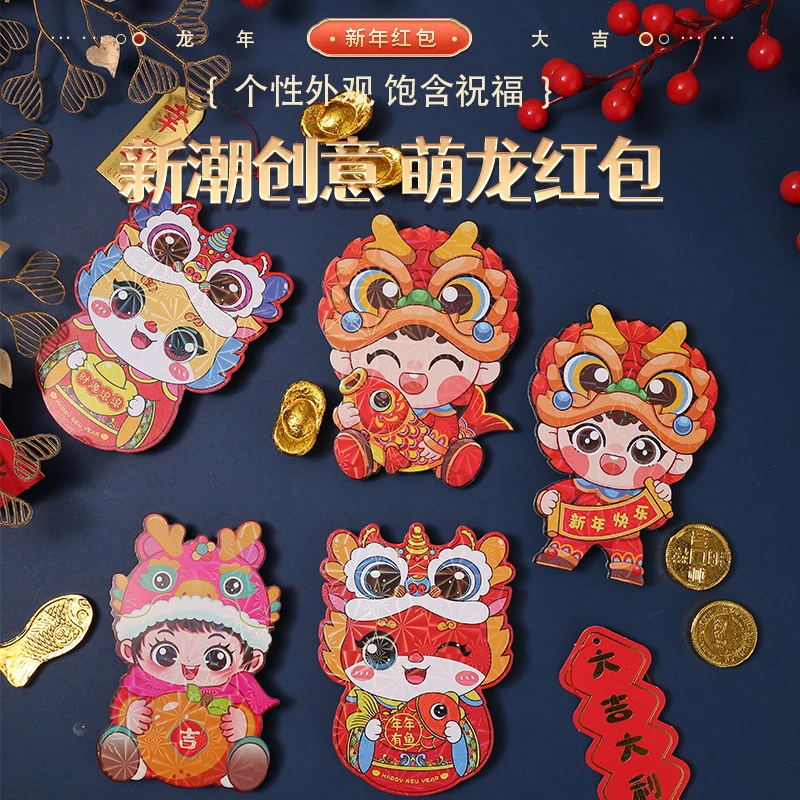 【2.1发12个】2024龙年红包新年过年春节拜年压岁钱利是封包袋