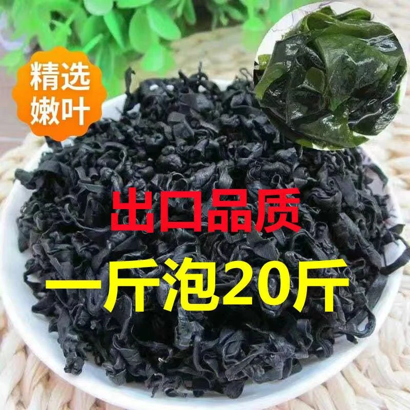 螺旋藻裙带菜煮汤小孩老人爱喝食用干货凉拌营养丰富精选品质