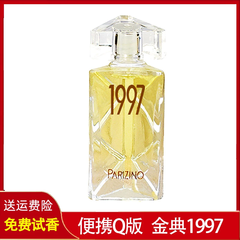 寻味贝丽丝1997香水小样经典女士花香持久留香淡香清新好闻正品