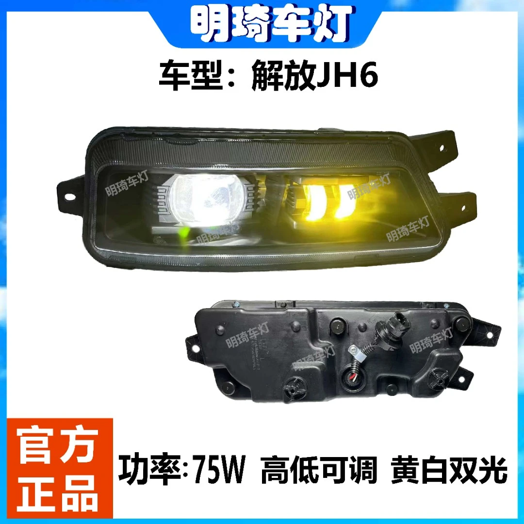 适用于解放JH6前雾灯改装LED光源透镜黄白光高亮度全封闭高低可调