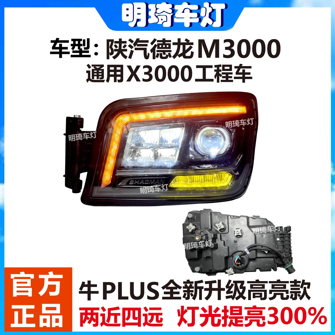 陕汽德龙新M3000大灯德龙X3000自卸通用高亮升级款LED大灯防水