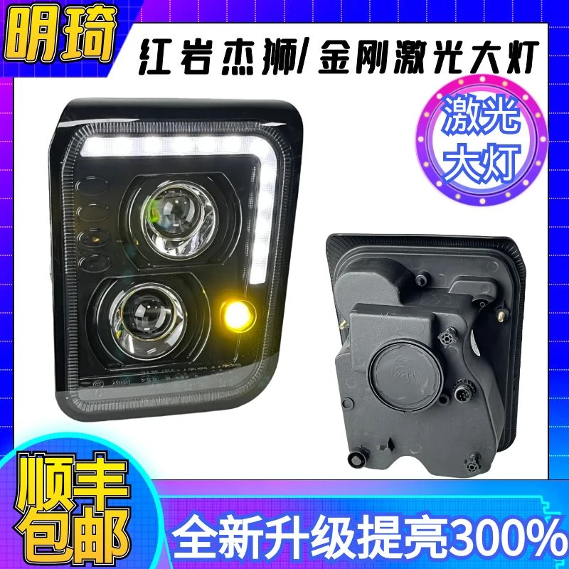 重卡红岩杰狮大灯红岩杰虎/金刚双透镜两近四远增量款led激光大灯