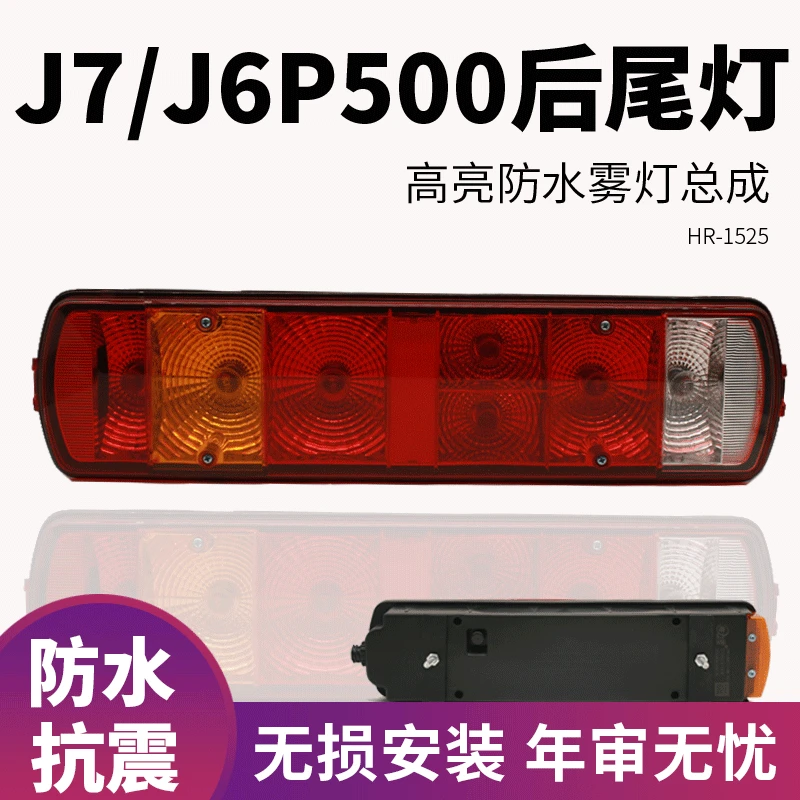 适用J6PJH6J7天V悍V后尾灯总成刹车灯倒车灯高端品质防砸车主专用