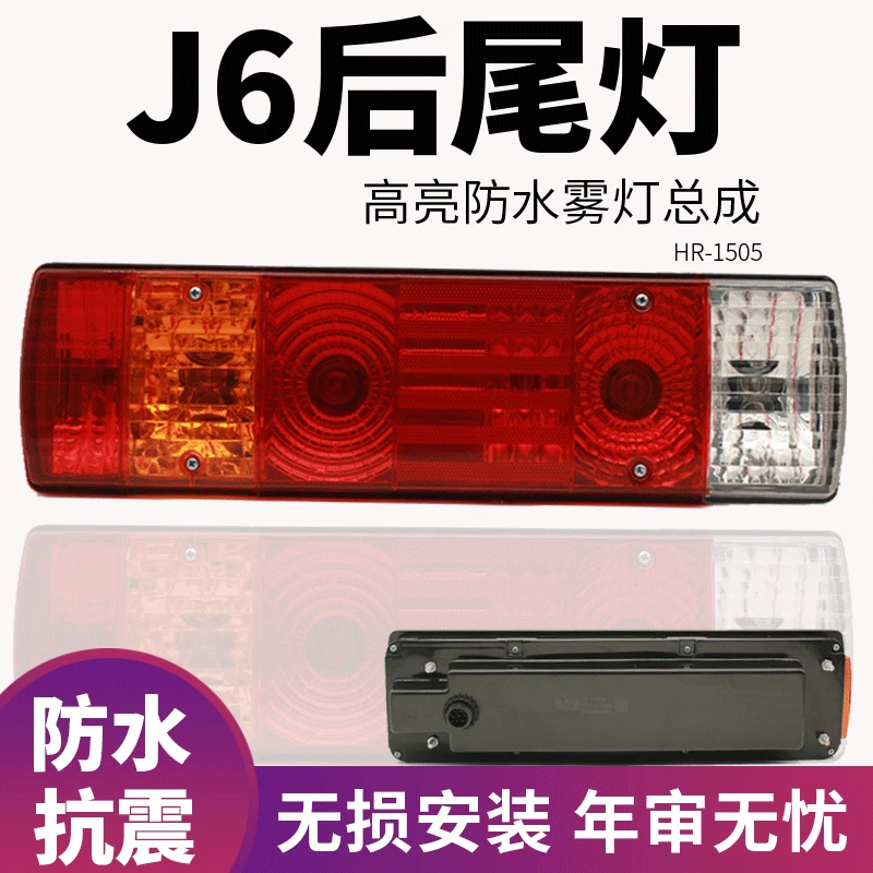 适用解放J6奥威天V悍V龙V虎V倒车灯吊车后尾灯总成刹车灯海力诺