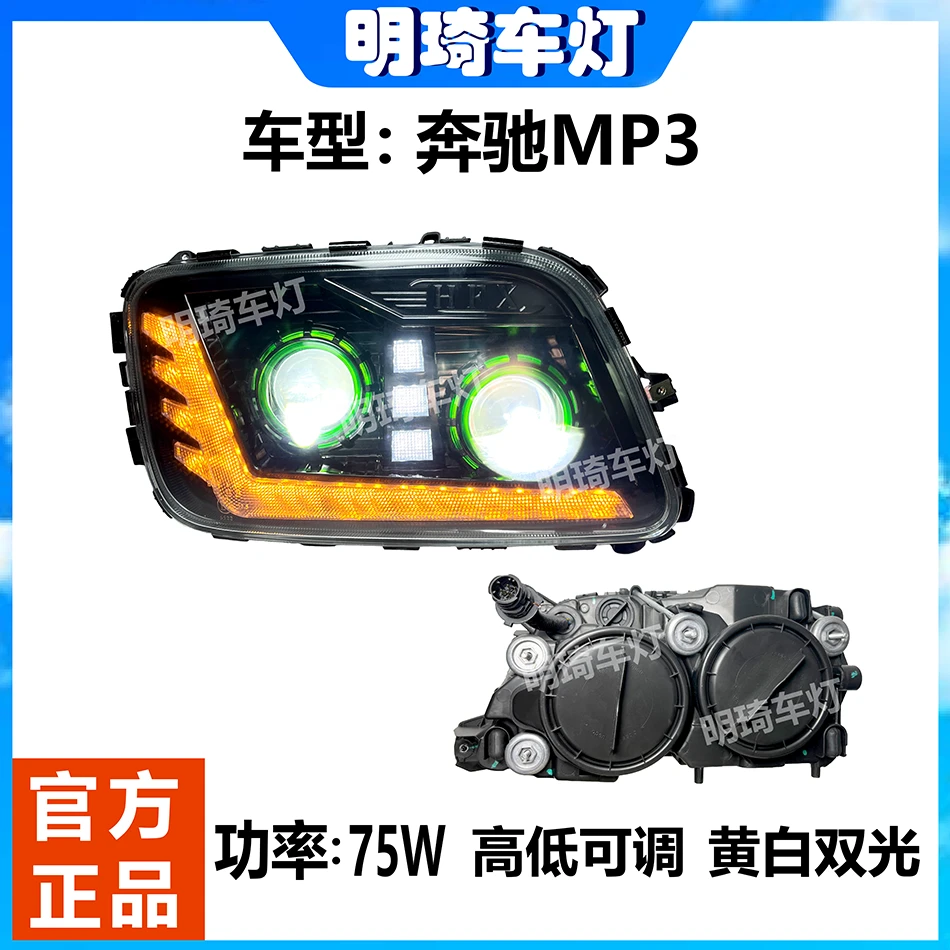 重卡北方奔驰MP3大灯总成双透镜LED大灯动态日行灯全封闭无损安装