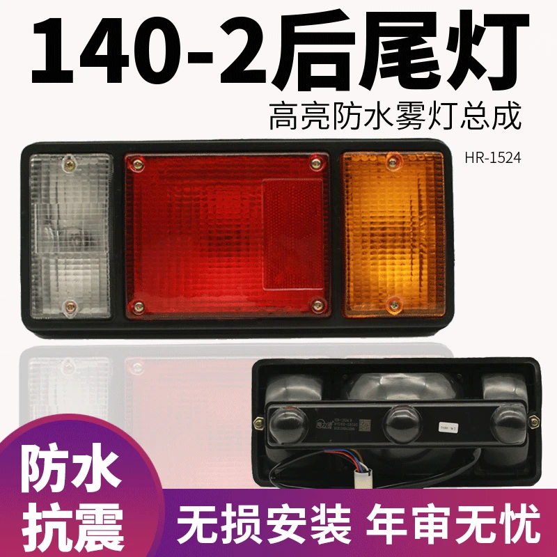 适用东风140-2后尾灯倒车灯刹车灯后转向灯总成货车通用型海力诺