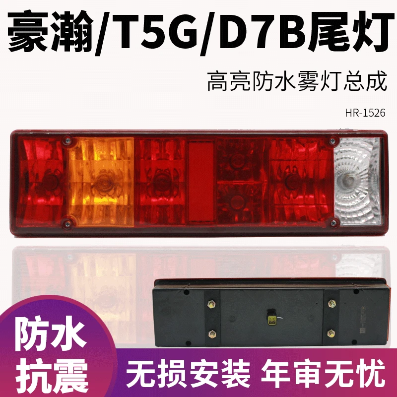 适用重汽豪瀚金王子豪沃T5G新斯太尔D7B后尾灯刹车灯总成海力诺
