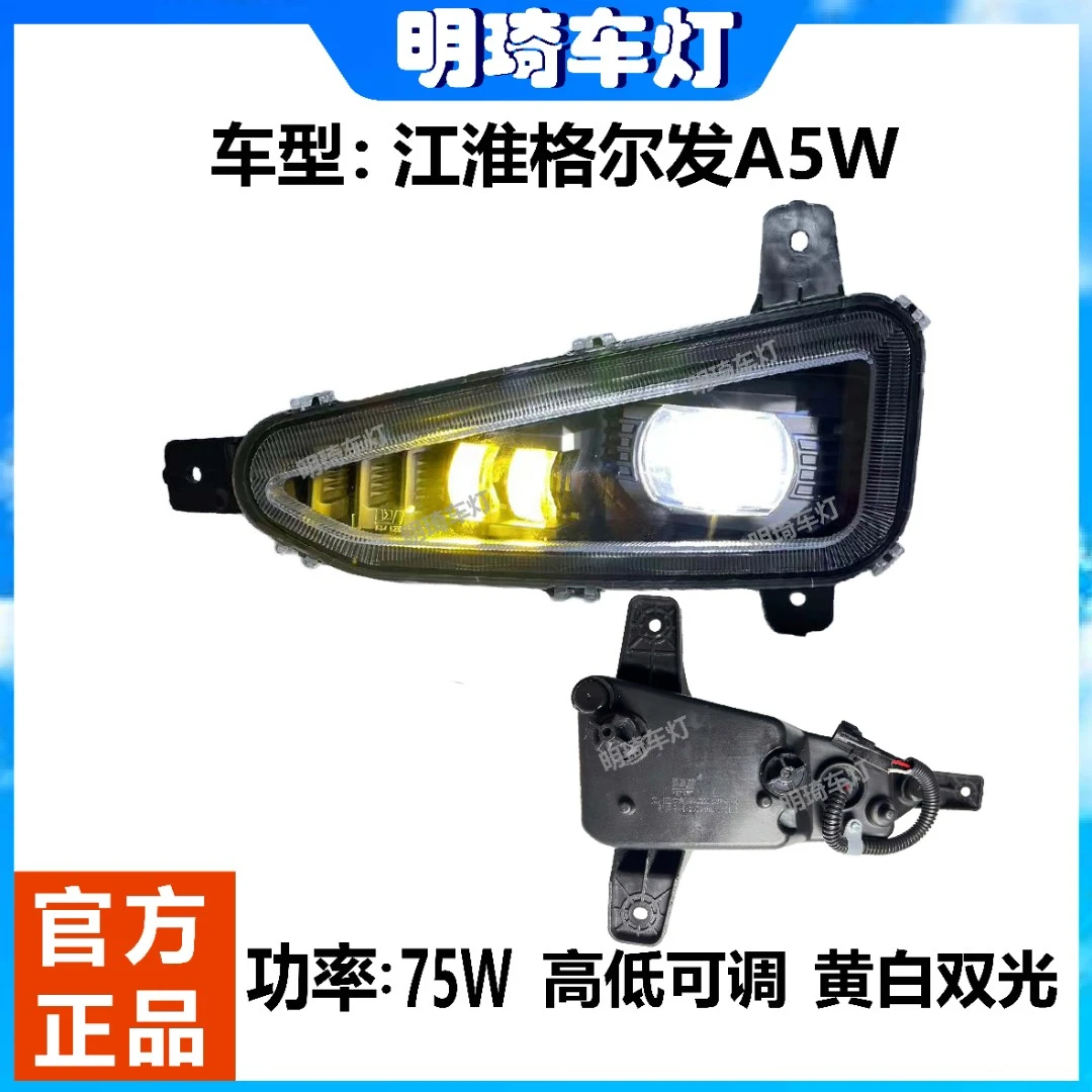 适用于江淮格尔发A5W前雾灯改装透镜黄白光高低可调高亮度防水更