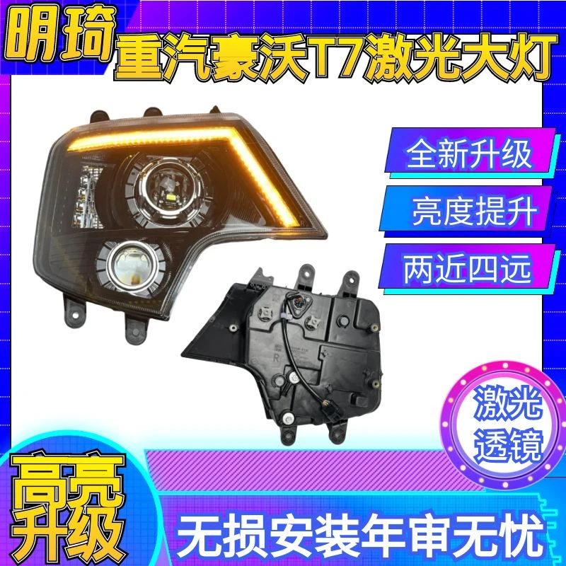 重汽A7/T7/TX/T5G大灯总成超亮款全LED大灯总成全封闭防水高亮