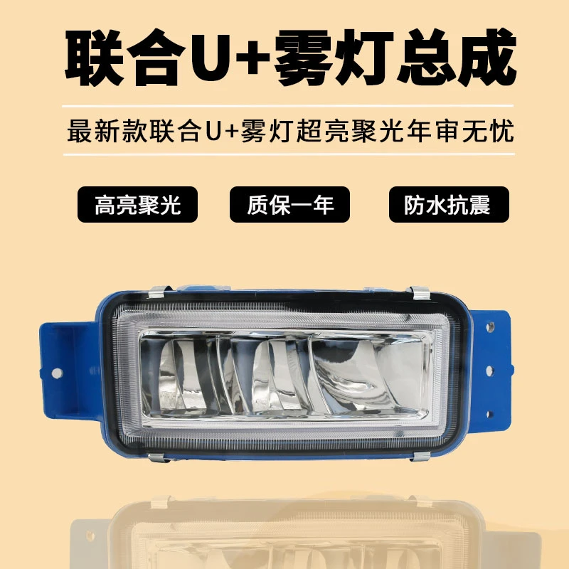 适用于联合U+前雾灯总成超亮聚光无损安装年审无忧防水抗震