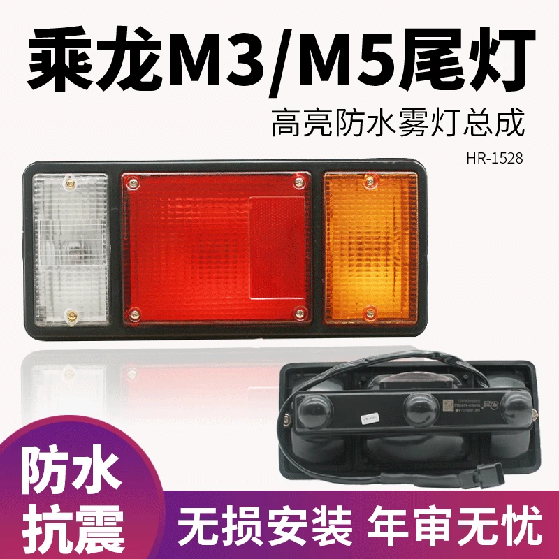 适用于柳汽乘龙M3/M5乘龙609M3福达后尾灯刹车灯倒车灯总成高品质