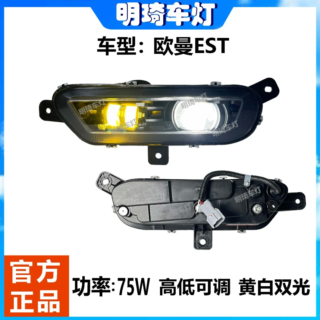 适用于欧曼EST前雾灯改装透镜led黄白光高度可调节全封闭高亮度