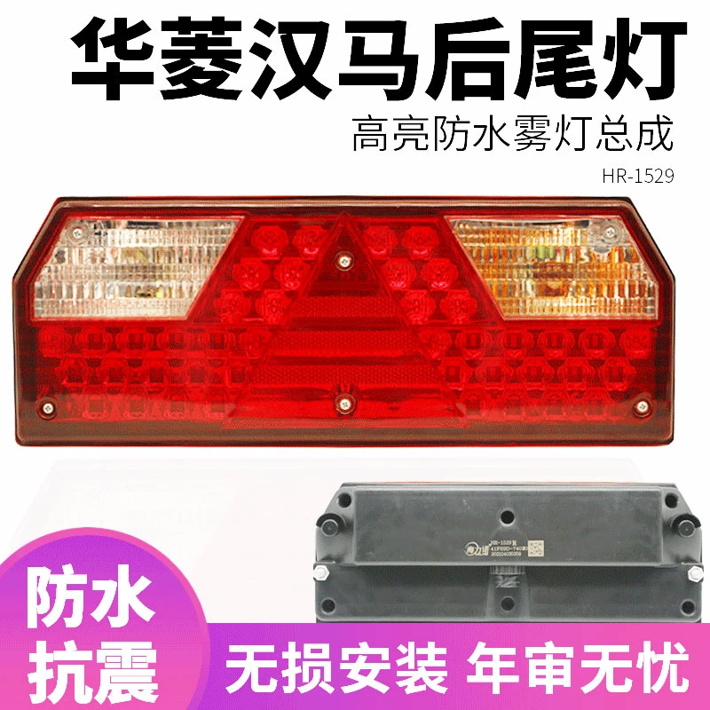 适用华菱星凯马H08汉马H6H9后尾灯倒车灯刹车灯转向信号灯海力诺