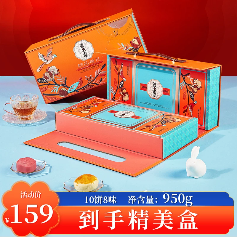 鲜品屋-950g鲜品福月礼盒礼盒中秋节送礼团购伴手礼月饼礼盒YBX