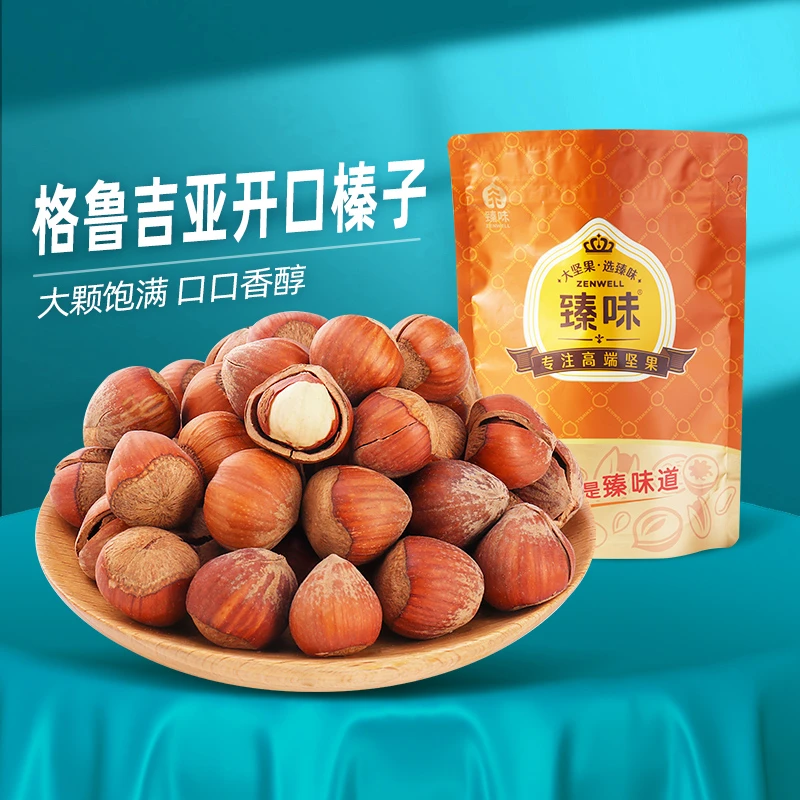 臻味格鲁吉亚开口榛子300g原味坚果年货自己吃