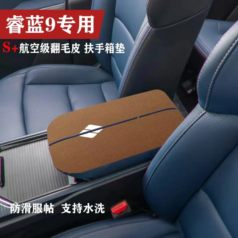 睿蓝9专用翻毛皮扶手箱垫23款睿蓝中控对开手扶箱垫保护垫防护托
