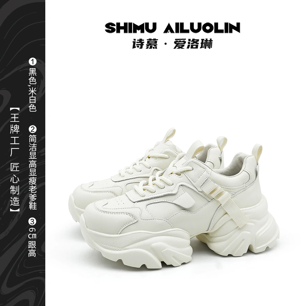 诗慕·爱洛琳【月光】女鞋时尚纯色百搭厚底通用休闲款老爹鞋.
