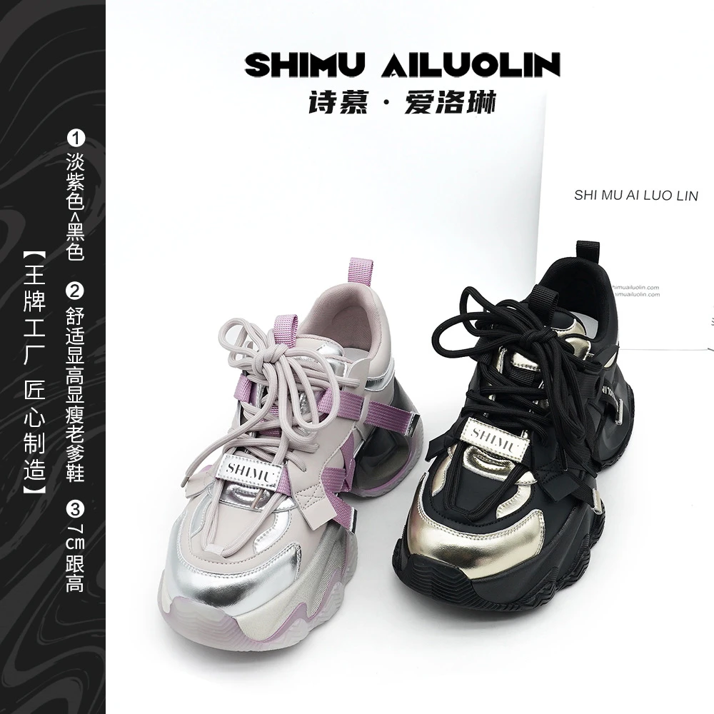 【奈斯专属】诗慕·爱洛琳 【浩瀚星辰】 显高潮流系带时尚百搭老爹鞋.