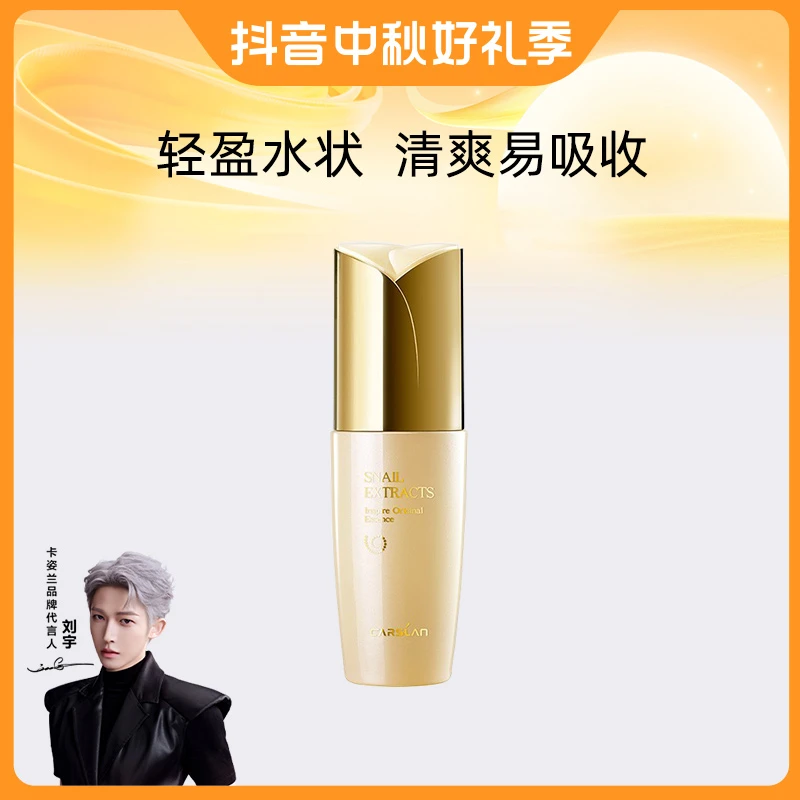 卡姿兰精华水精华液蜗牛奢宠修护肌底原液面部精华补水保湿修护