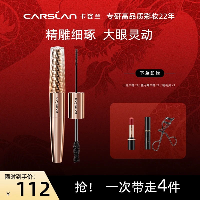 【卡姿兰集团】卡姿兰大眼睛微雕双头睫毛膏防水卷翘纤长不易晕染