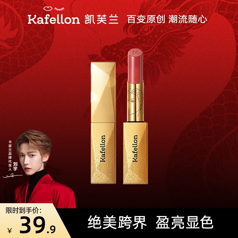 【卡姿兰集团】凯芙兰菱镜幻色唇膏（马蒂斯珍藏版）