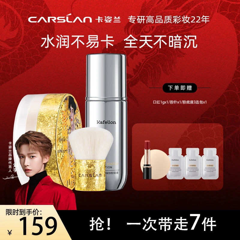 【卡姿兰集团】无瑕底妆轻颜凝妆养肤发光粉底液（小银灯）