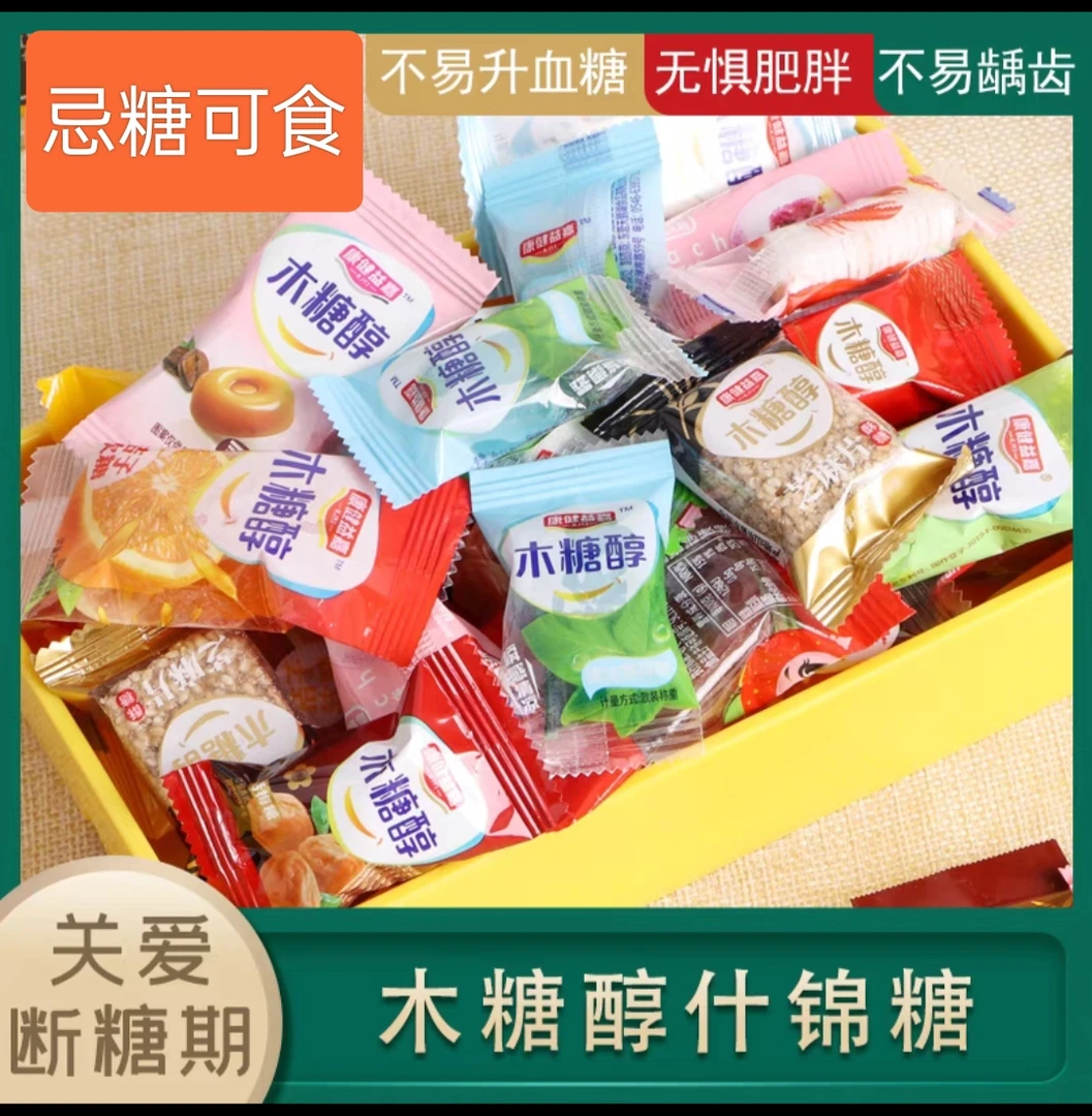 木糖醇混合口味糖果无糖精食品中老年糖友人喜糖小零食年货批发