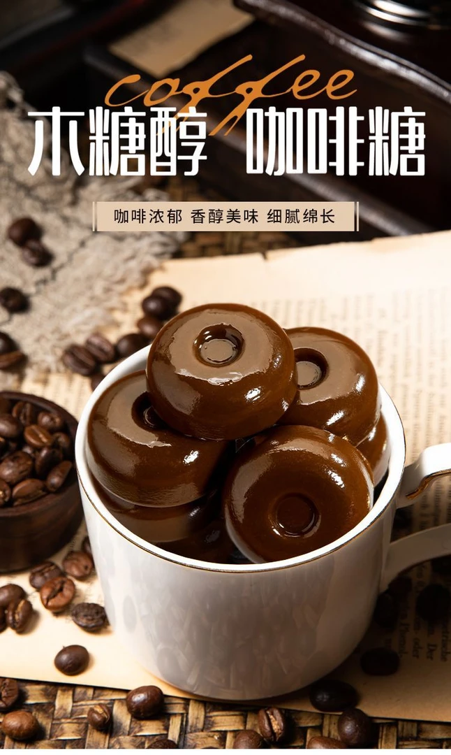 木糖醇苦咖啡味硬糖香浓细腻尿人忌糖人士定制专用小零食