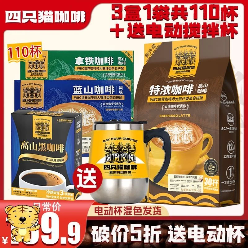 【110条+送电动搅拌杯】高山咖啡拿铁蓝山咖啡蓝山提神黑咖速溶特浓