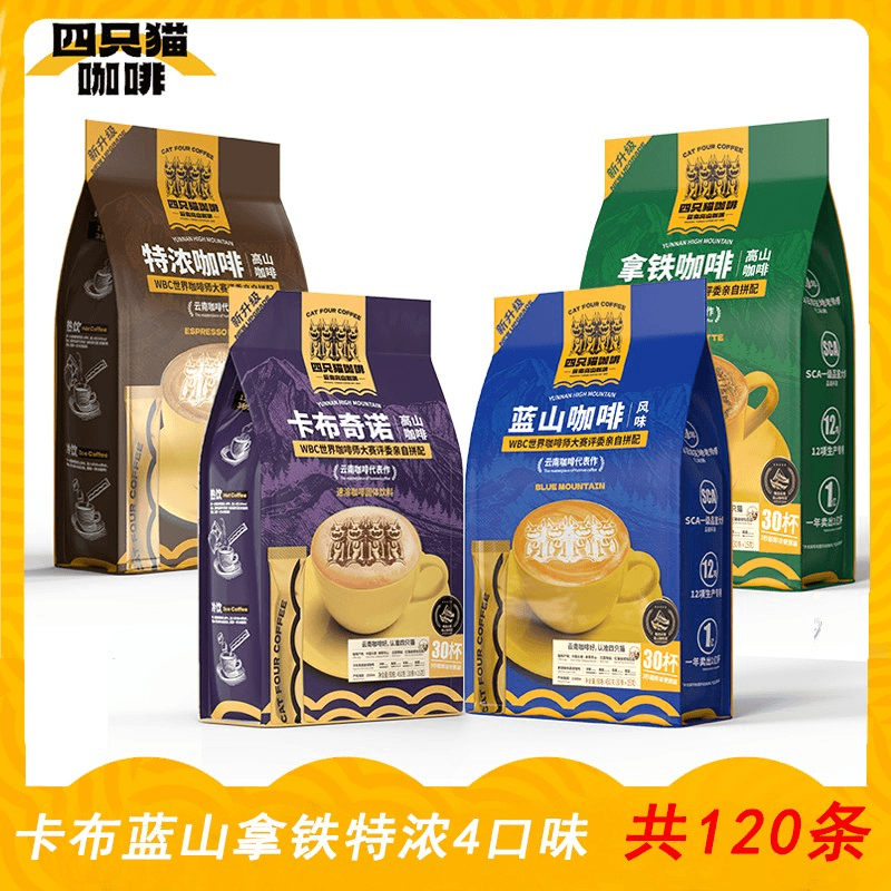 四只猫高山咖啡四口味120杯蓝山特浓拿铁卡布奇诺速溶咖啡送杯子