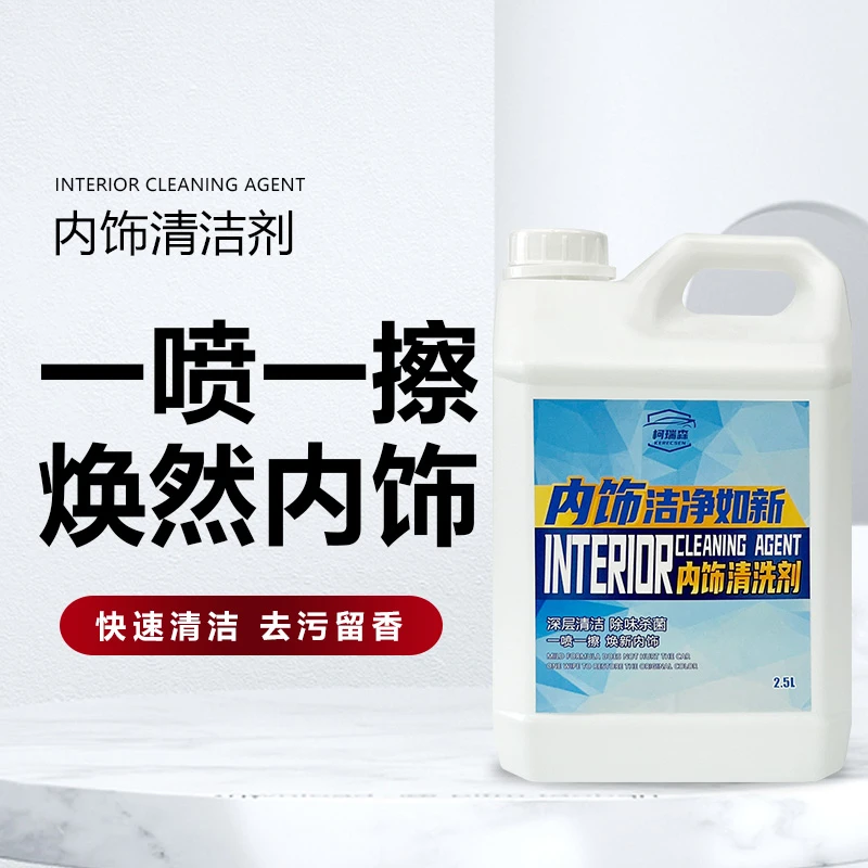 柯瑞森内饰清洁剂真皮座椅免洗用品顶棚强效去污中性免洗清洗剂