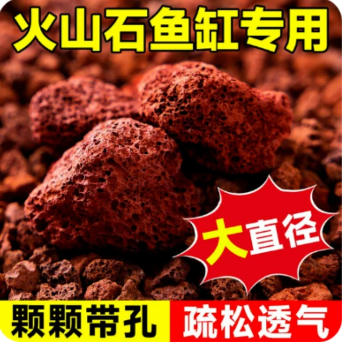 火山石鱼缸专用水族垫底砂生态造景大块火山岩颗粒古法养鱼过滤材