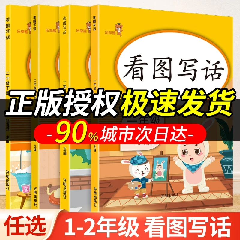 看图写话一年级二年级上册下册看图说话写话训练天天练小学生日记