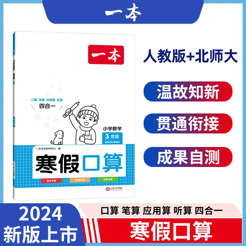 2024一本寒假口算小学一二三四五六年级数学口算题卡专项训练