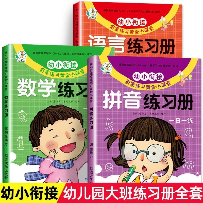 幼小衔接彩色版铅笔描红本幼儿启蒙早教书学前儿童学写汉字描红本