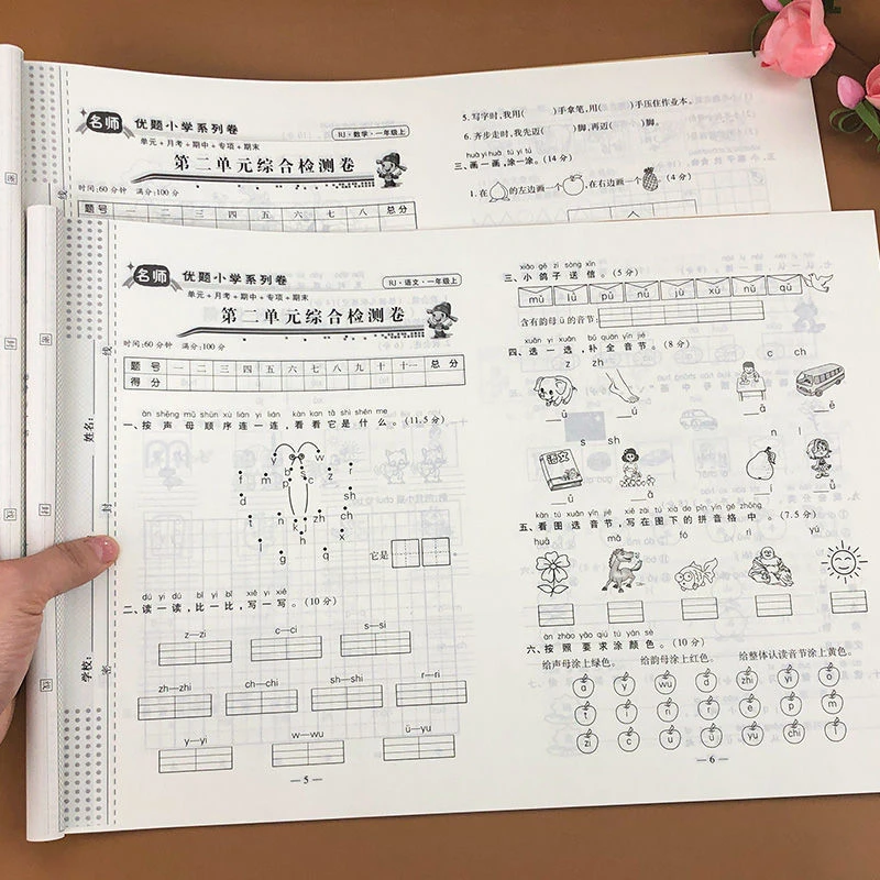 一年级上册语文数学试卷测试卷全套人教版小学教材课堂同步单元卷